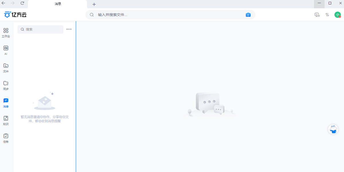 亿方云截图2 亿方云截图2