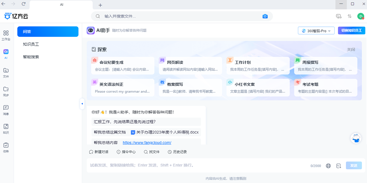 亿方云截图5 亿方云截图5