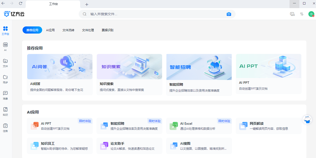 亿方云截图4 亿方云截图4