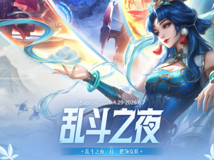 英雄联盟乱斗之夜奖励怎么领取_活动结束时间介绍