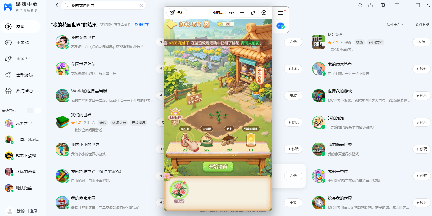 我的花园世界腾讯电脑管家版截图3 我的花园世界腾讯电脑管家版截图3