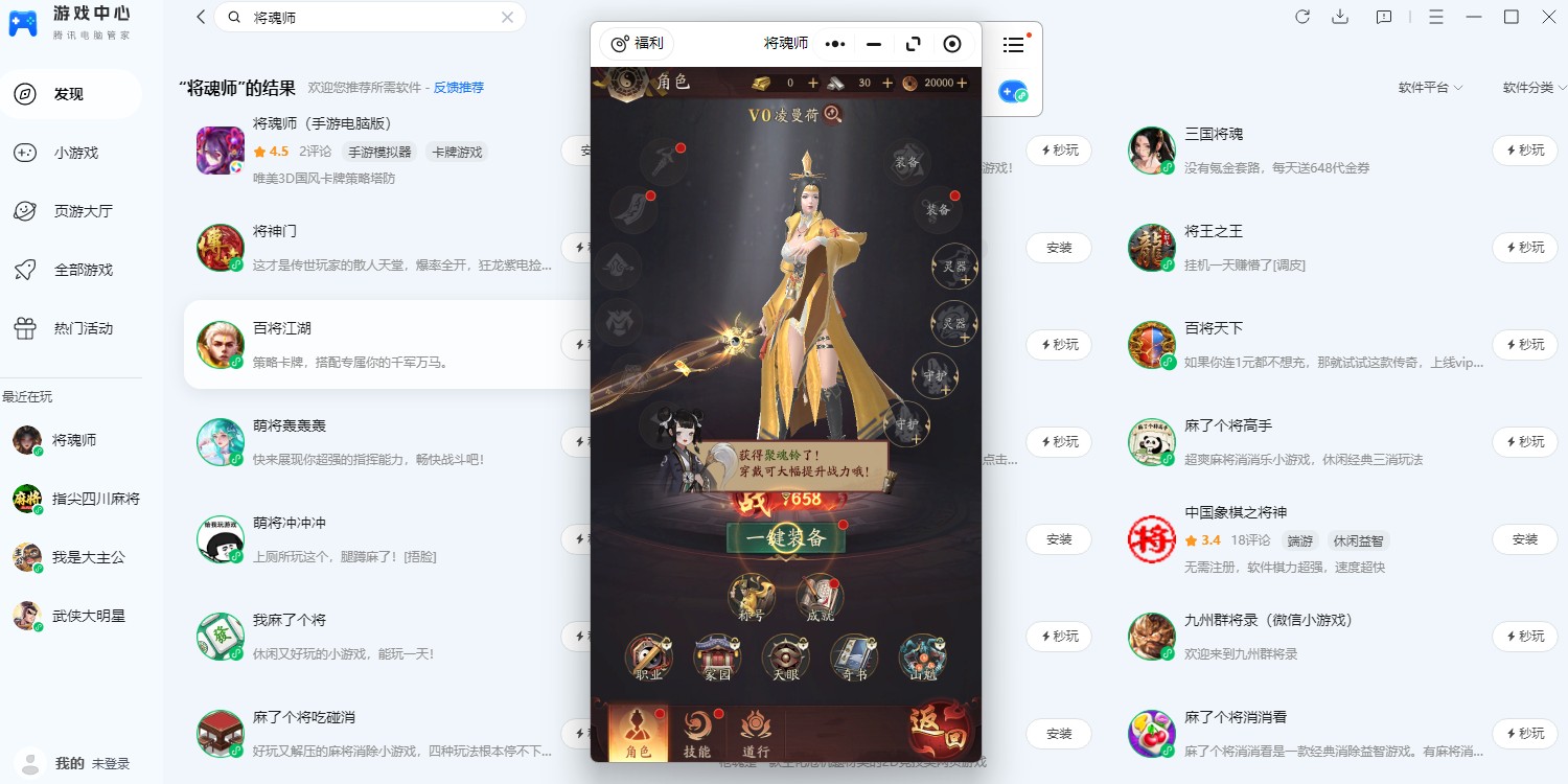 将魂师腾讯电脑管家版截图2 将魂师腾讯电脑管家版截图2
