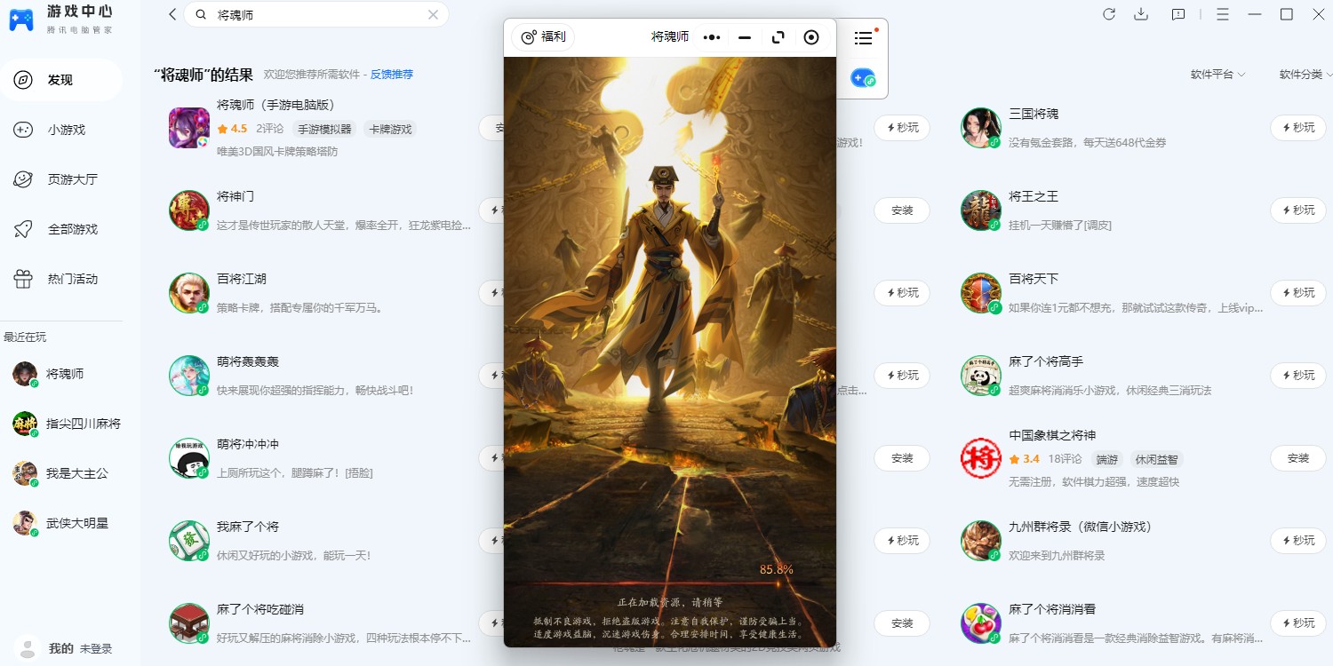 将魂师腾讯电脑管家版截图5 将魂师腾讯电脑管家版截图5
