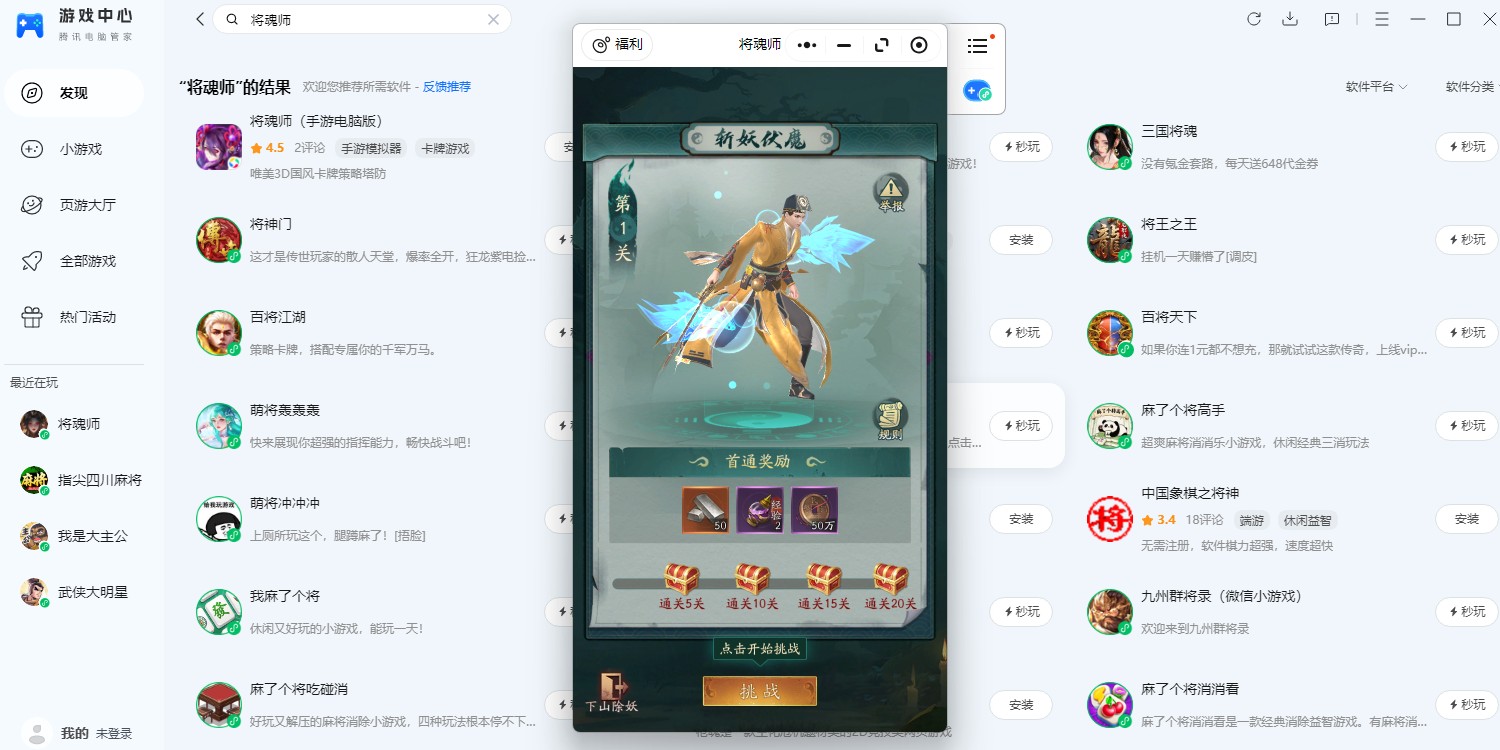 将魂师腾讯电脑管家版截图3 将魂师腾讯电脑管家版截图3