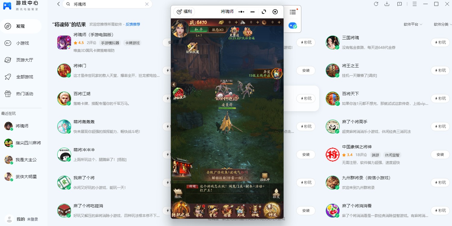 将魂师腾讯电脑管家版截图4 将魂师腾讯电脑管家版截图4