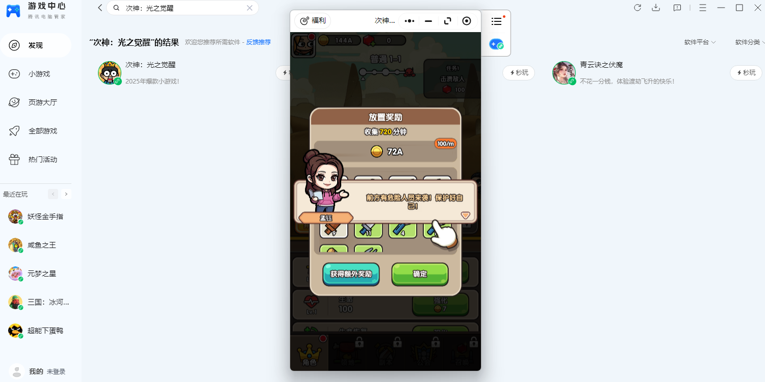 次神:光之觉醒腾讯电脑管家版截图1 次神:光之觉醒腾讯电脑管家版截图1