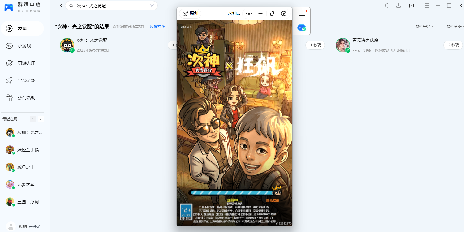 次神:光之觉醒腾讯电脑管家版截图3 次神:光之觉醒腾讯电脑管家版截图3