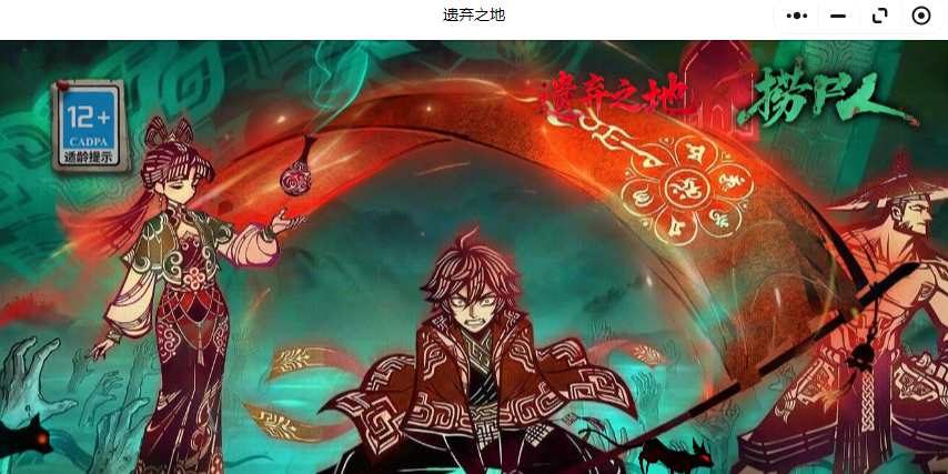 遗弃之地腾讯电脑管家版截图1 遗弃之地腾讯电脑管家版截图1