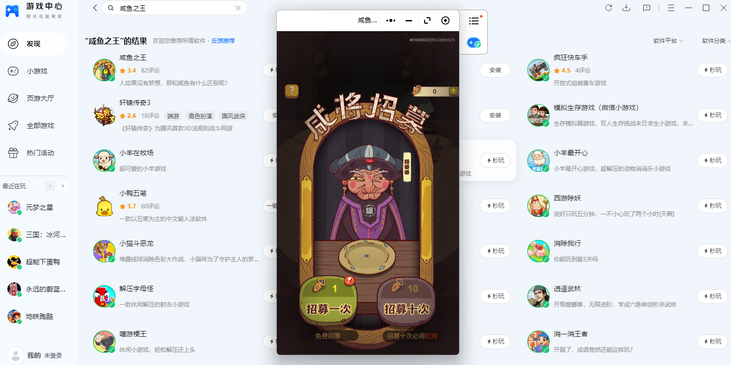咸鱼之王腾讯电脑管家版截图2 咸鱼之王腾讯电脑管家版截图2