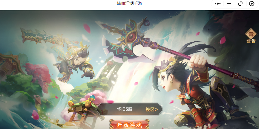 热血江湖腾讯电脑管家版截图1 热血江湖腾讯电脑管家版截图1