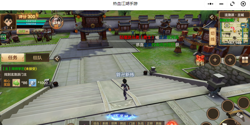 热血江湖腾讯电脑管家版截图4 热血江湖腾讯电脑管家版截图4