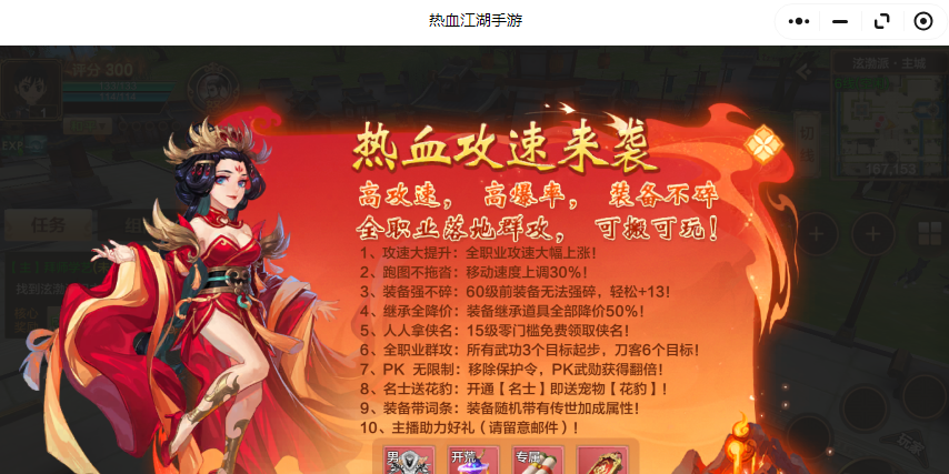热血江湖腾讯电脑管家版截图5 热血江湖腾讯电脑管家版截图5