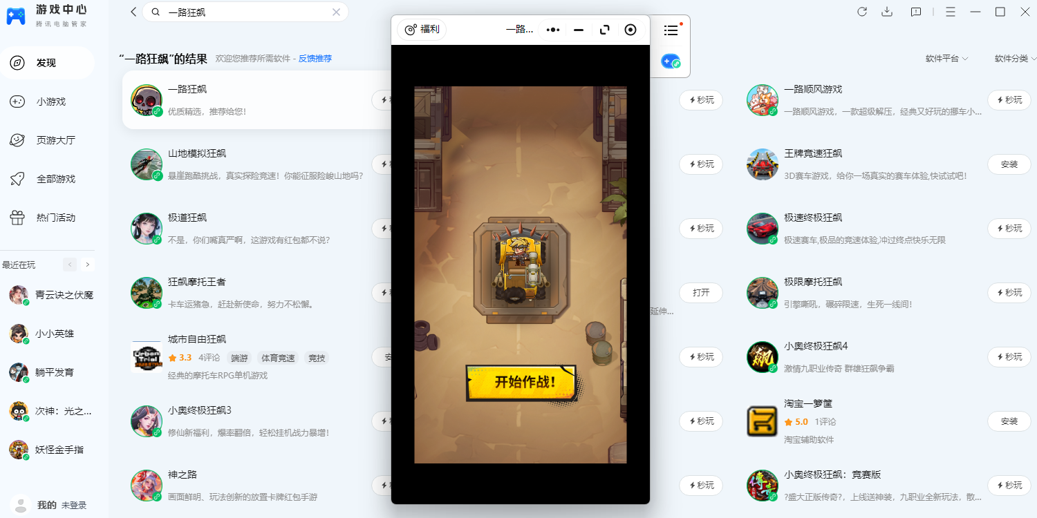 一路狂飙腾讯电脑管家版截图2 一路狂飙腾讯电脑管家版截图2
