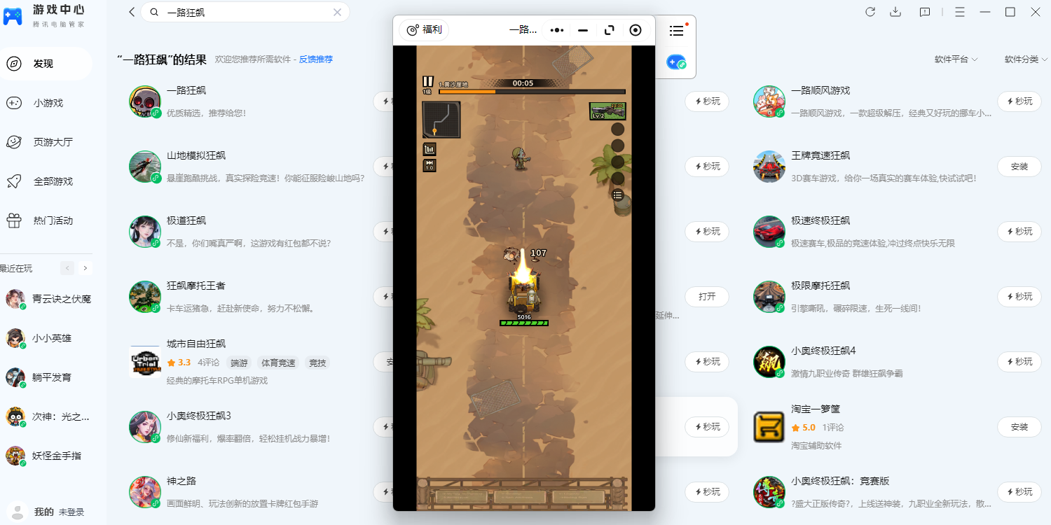 一路狂飙腾讯电脑管家版截图3 一路狂飙腾讯电脑管家版截图3