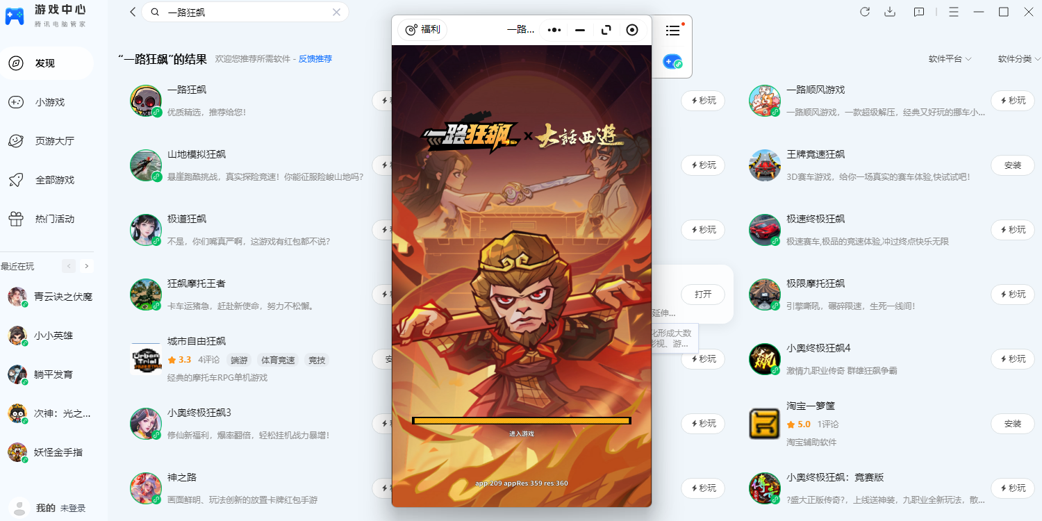 一路狂飙腾讯电脑管家版截图1 一路狂飙腾讯电脑管家版截图1
