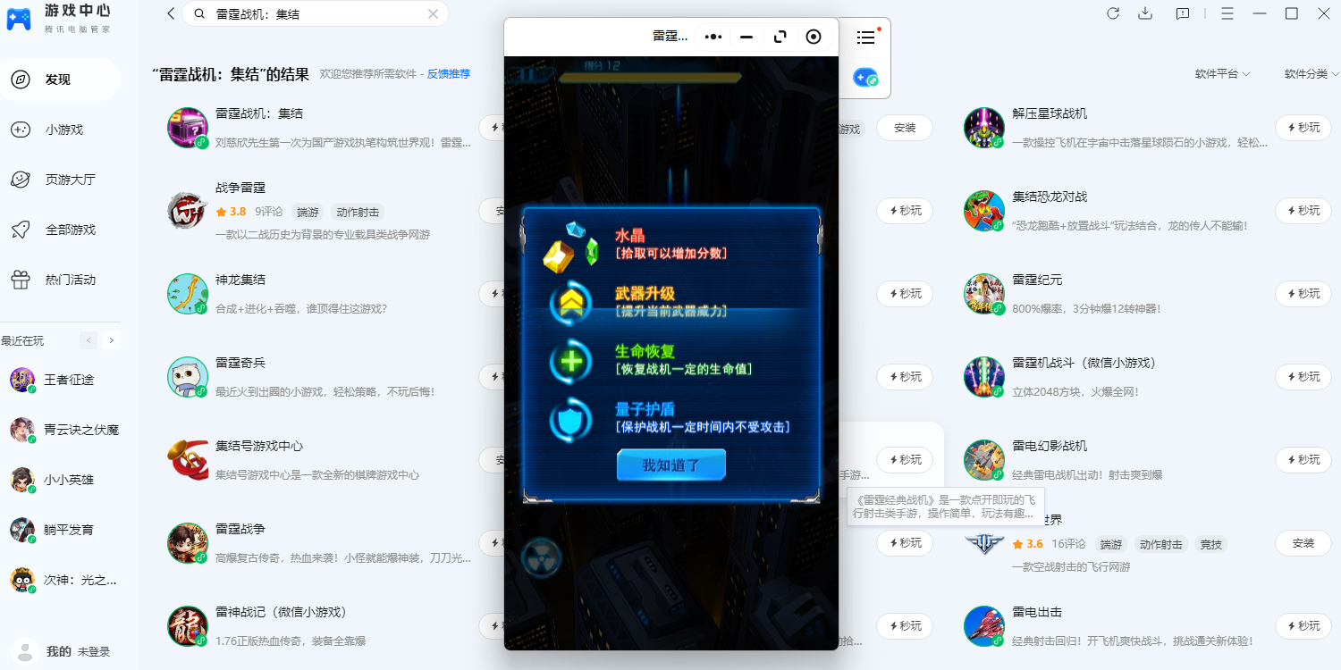 雷霆战机:集结腾讯电脑管家版截图2 雷霆战机:集结腾讯电脑管家版截图2