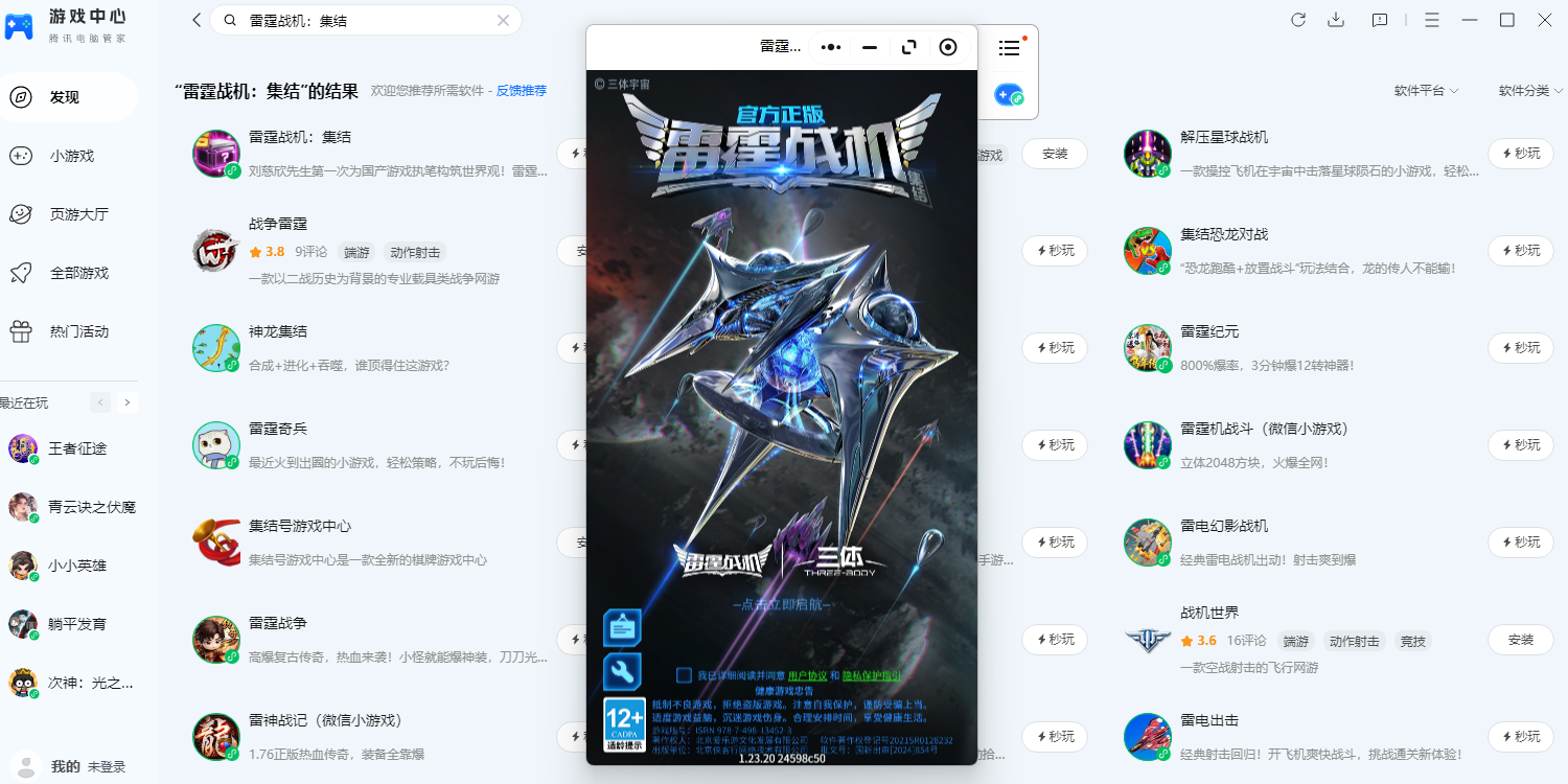 雷霆战机:集结腾讯电脑管家版截图1 雷霆战机:集结腾讯电脑管家版截图1