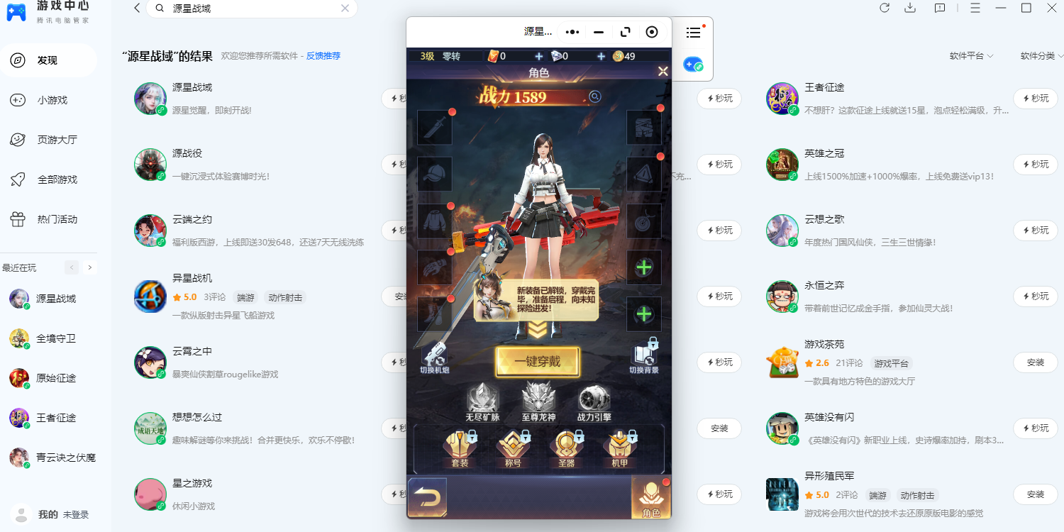 源星战域腾讯电脑管家版截图3 源星战域腾讯电脑管家版截图3
