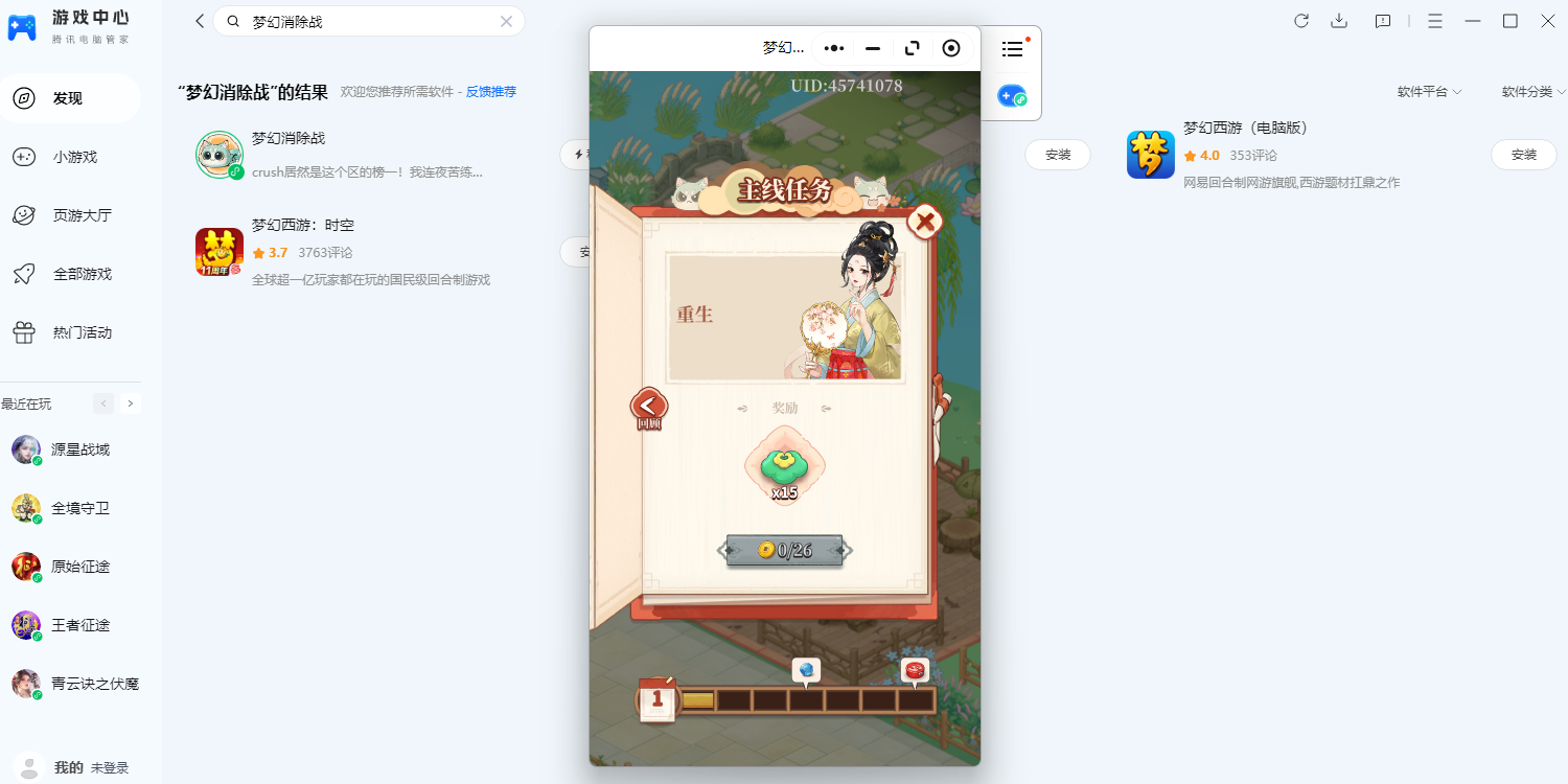 梦幻消除战腾讯电脑管家版截图1 梦幻消除战腾讯电脑管家版截图1