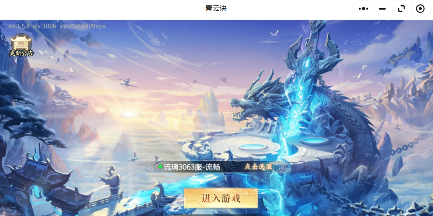 青云诀腾讯电脑管家版截图2 青云诀腾讯电脑管家版截图2