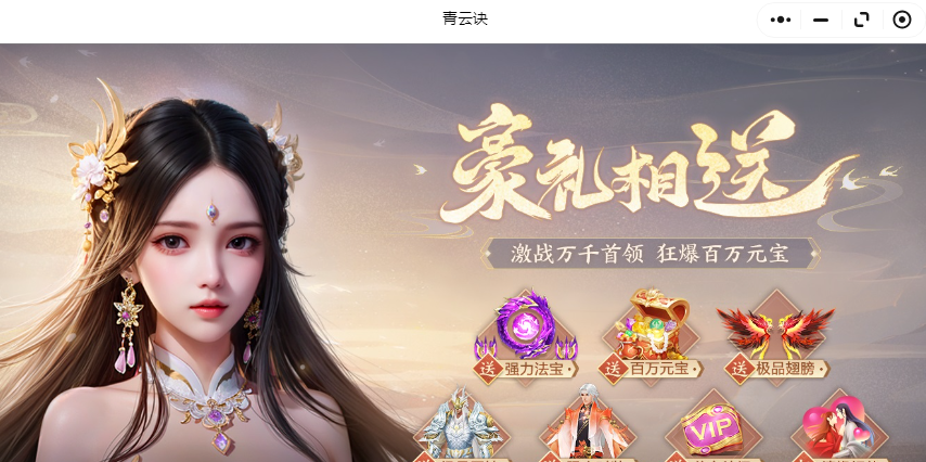 青云诀腾讯电脑管家版截图4 青云诀腾讯电脑管家版截图4