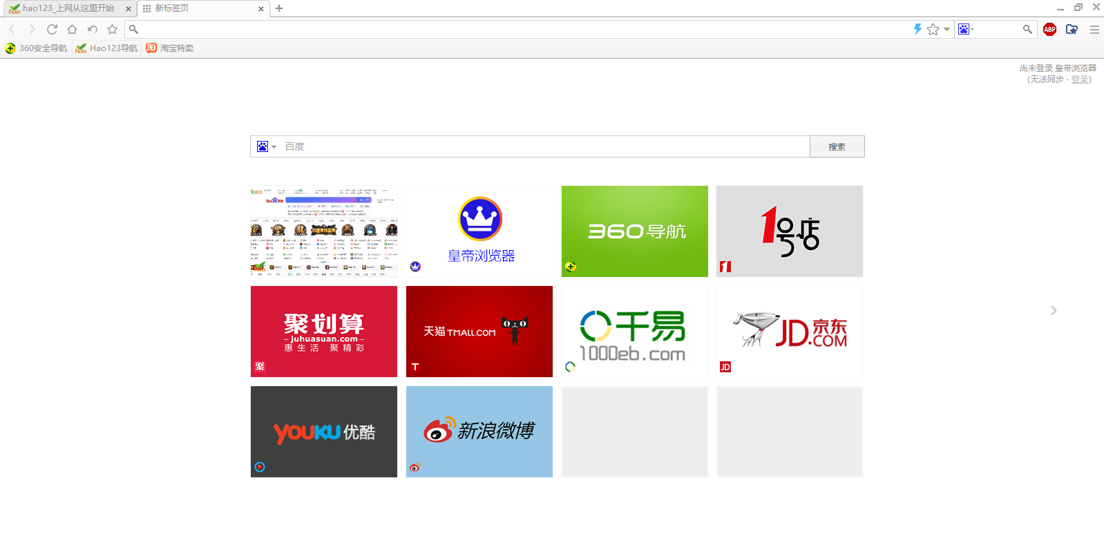 皇帝浏览器截图2 皇帝浏览器截图2