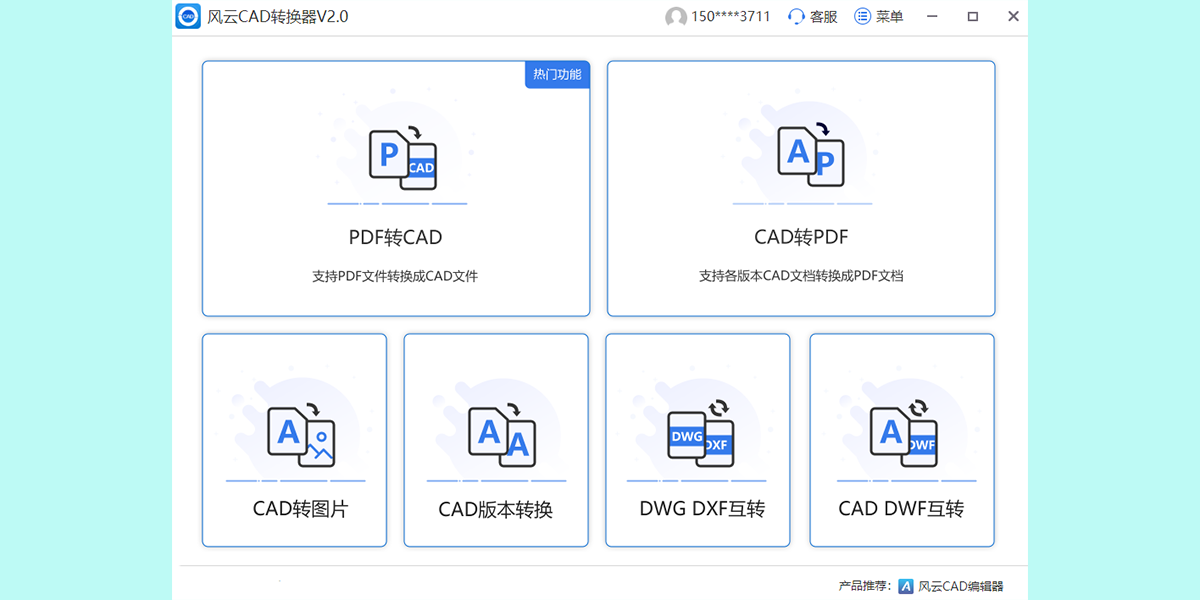 风云CAD转换器截图1 风云CAD转换器截图1