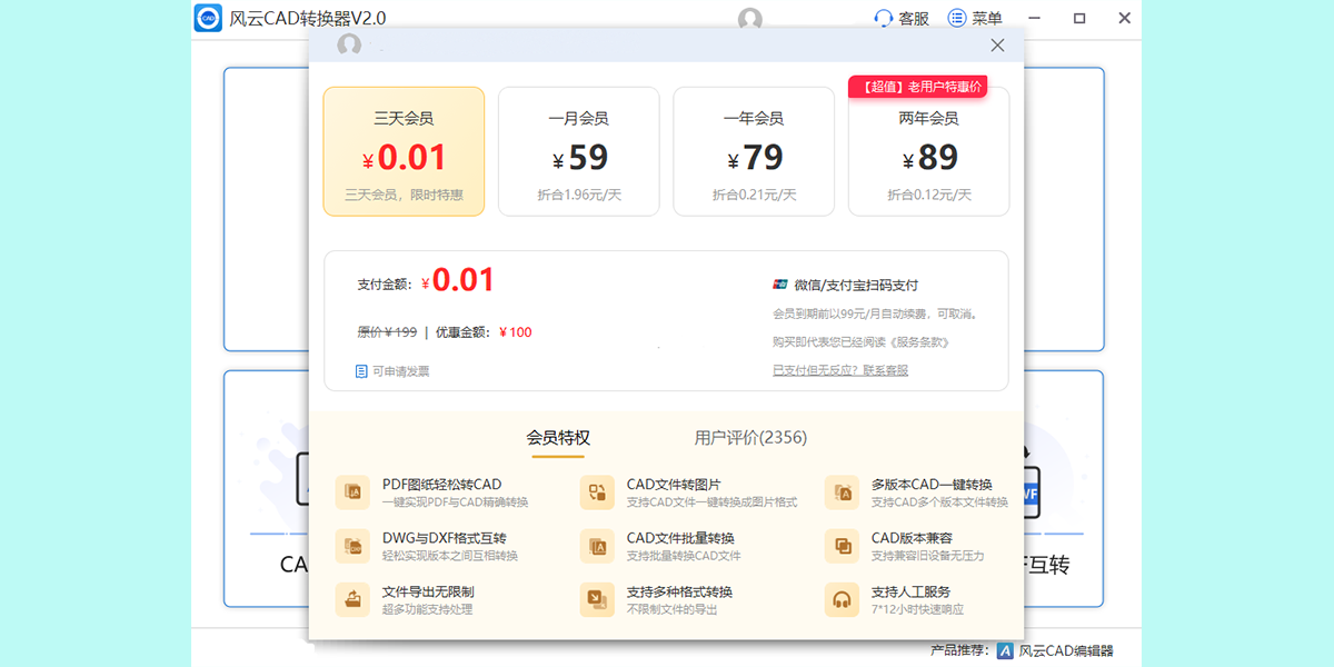 风云CAD转换器截图2 风云CAD转换器截图2