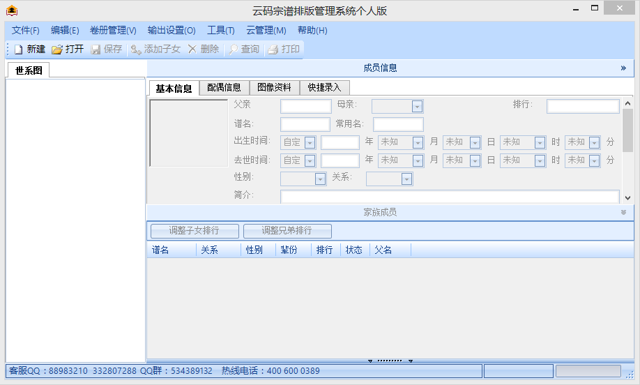 云码宗谱截图1 云码宗谱截图1
