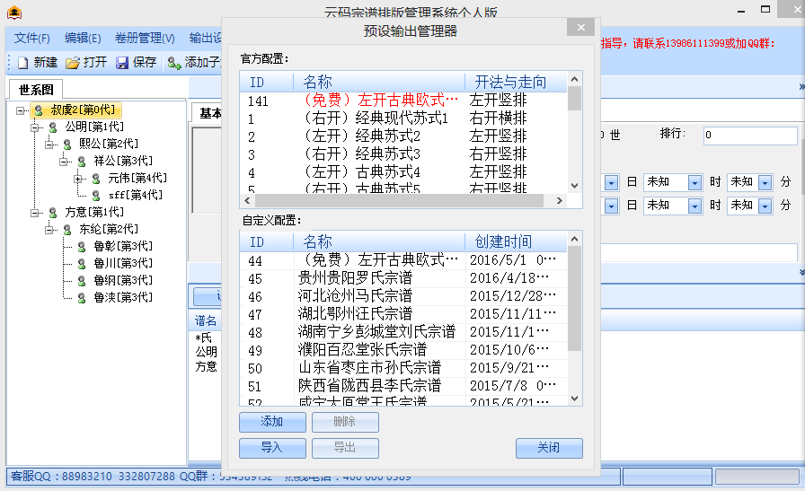 云码宗谱截图2 云码宗谱截图2