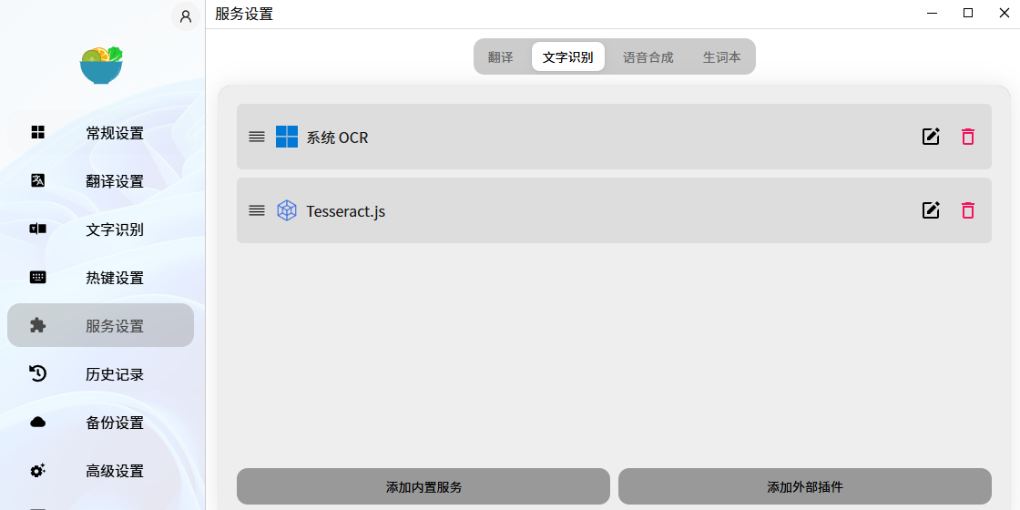 沙拉翻译64位截图4 沙拉翻译64位截图4