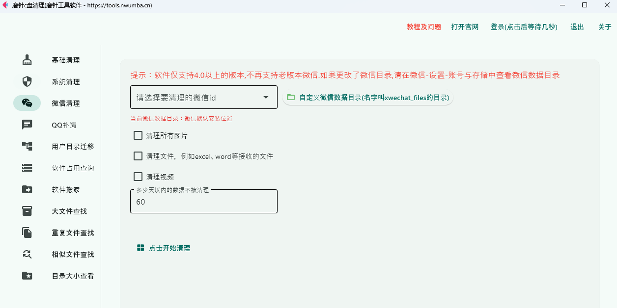 磨针C盘清理截图2 磨针C盘清理截图2