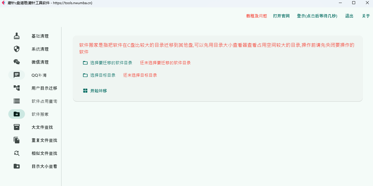 磨针C盘清理截图5 磨针C盘清理截图5
