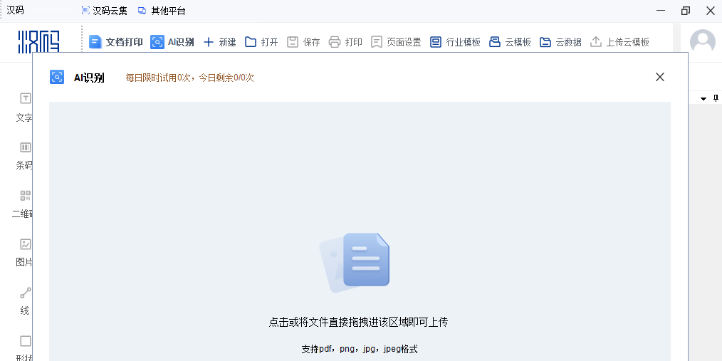 汉码截图4 汉码截图4