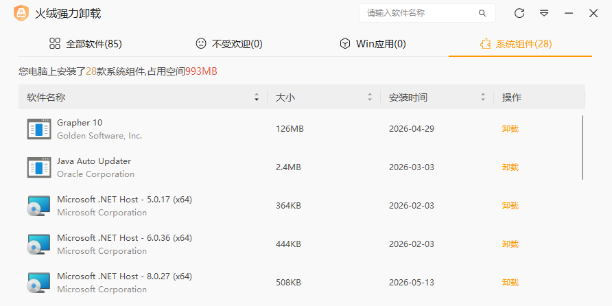 火绒强力卸载截图2 火绒强力卸载截图2