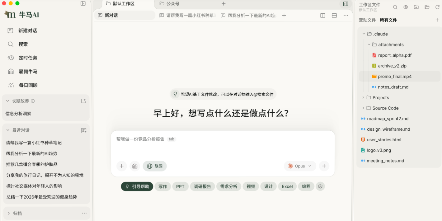 牛马AI截图2 牛马AI截图2
