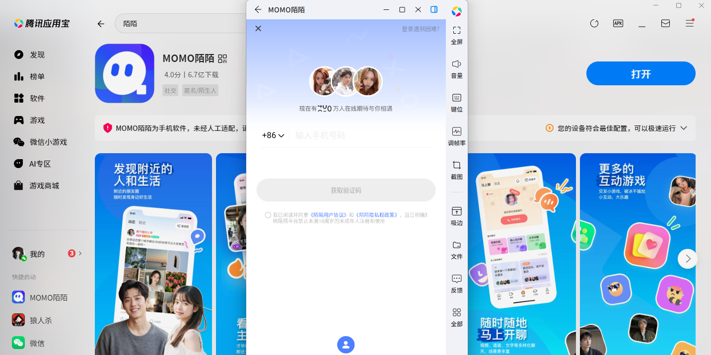 陌陌应用电脑版截图1 陌陌应用电脑版截图1
