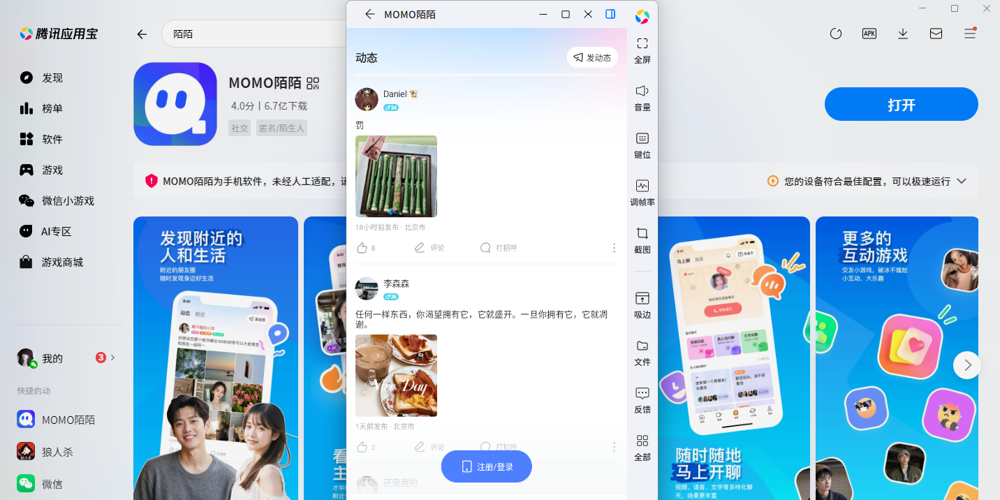 陌陌应用电脑版截图2 陌陌应用电脑版截图2