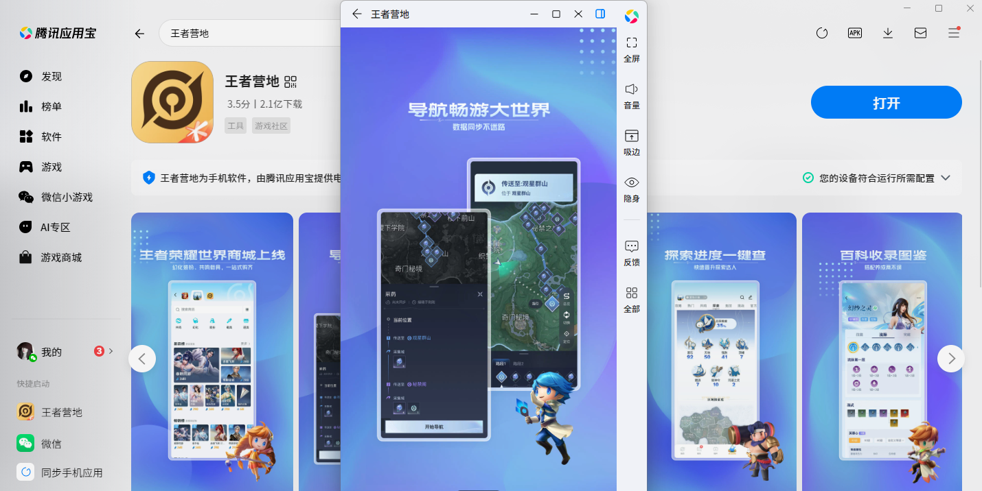 王者营地手游电脑版截图4 王者营地手游电脑版截图4