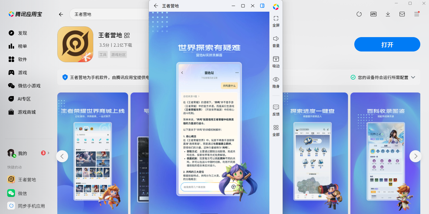 王者营地手游电脑版截图3 王者营地手游电脑版截图3