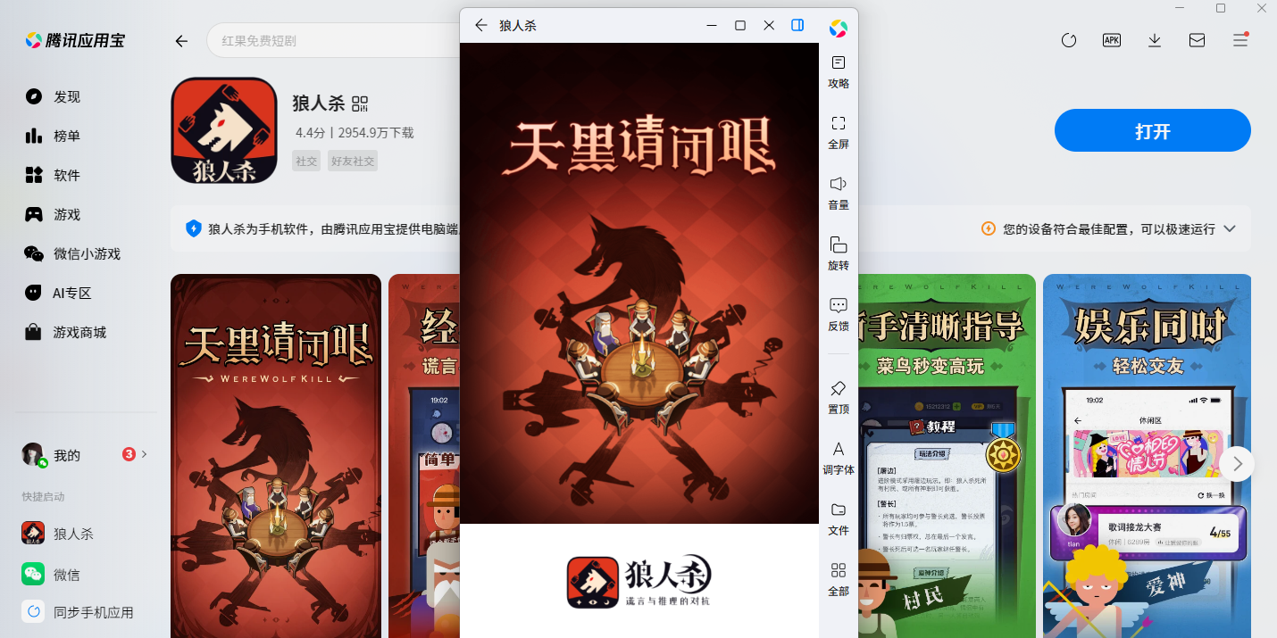 狼人杀手游电脑版截图1 狼人杀手游电脑版截图1