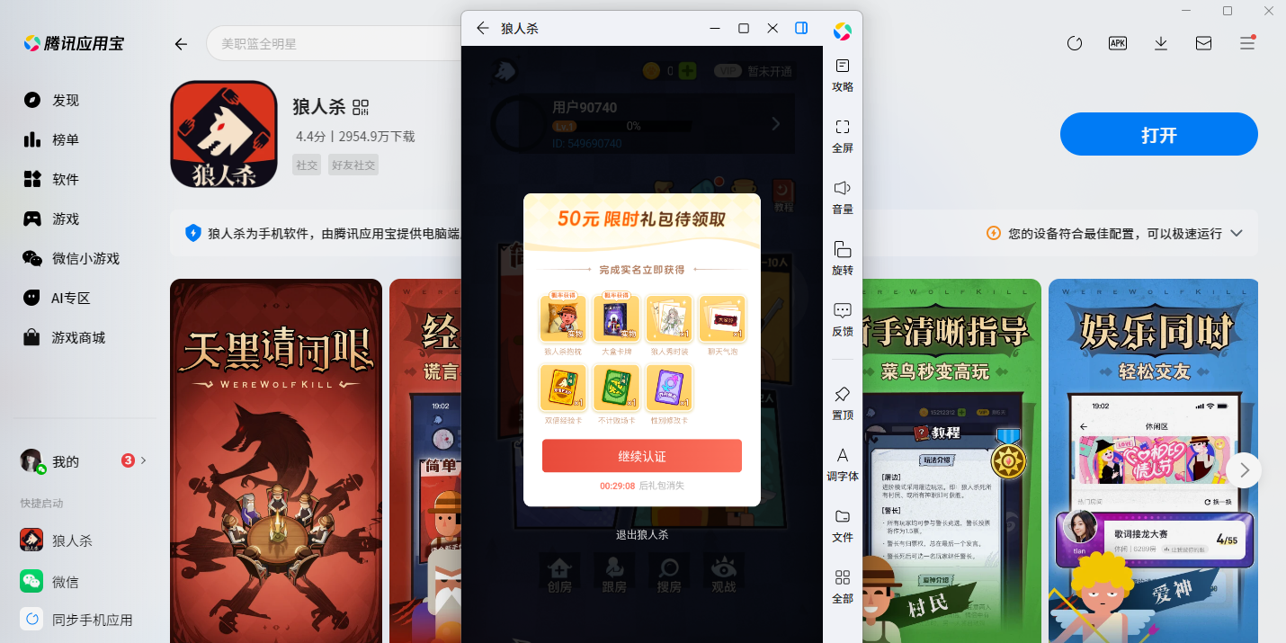 狼人杀手游电脑版截图2 狼人杀手游电脑版截图2