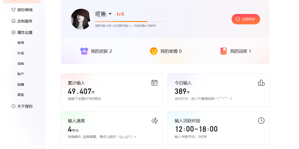 搜狗拼音输入法截图7 搜狗拼音输入法截图7