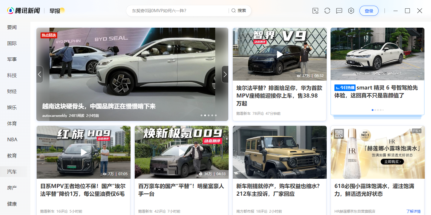 腾讯新闻电脑版截图6 腾讯新闻电脑版截图6