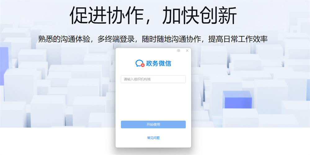 政务微信截图2 政务微信截图2