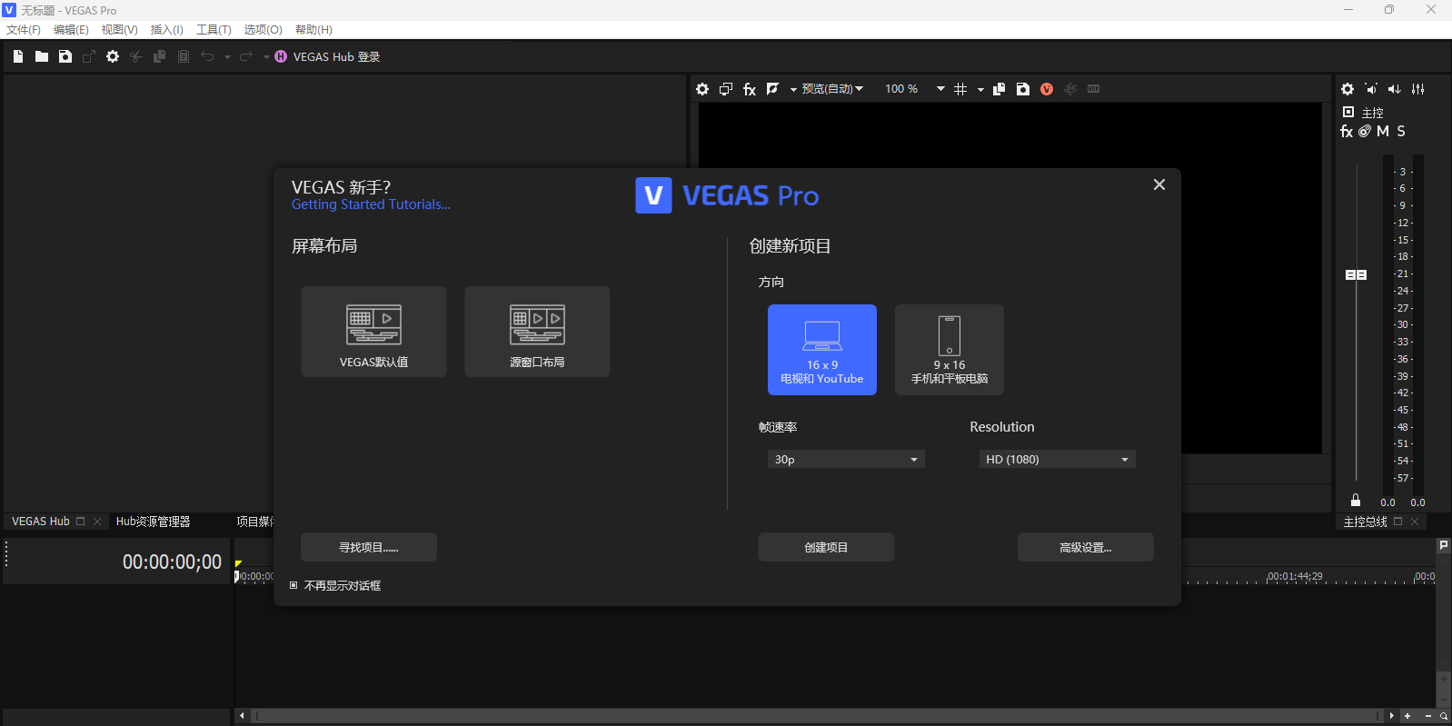 Vegas Pro 21��ͼ1