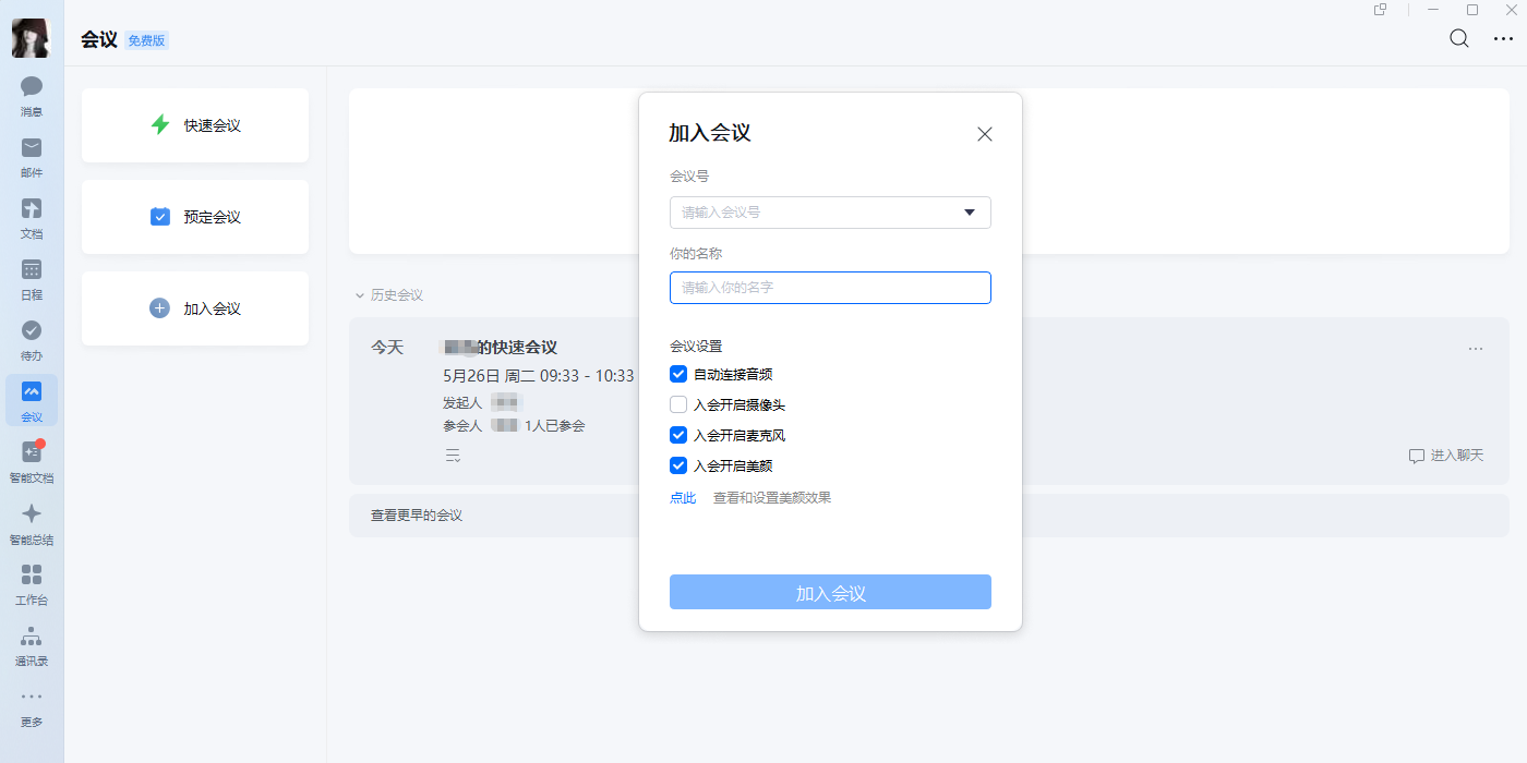 企业微信电脑版截图5 企业微信电脑版截图5