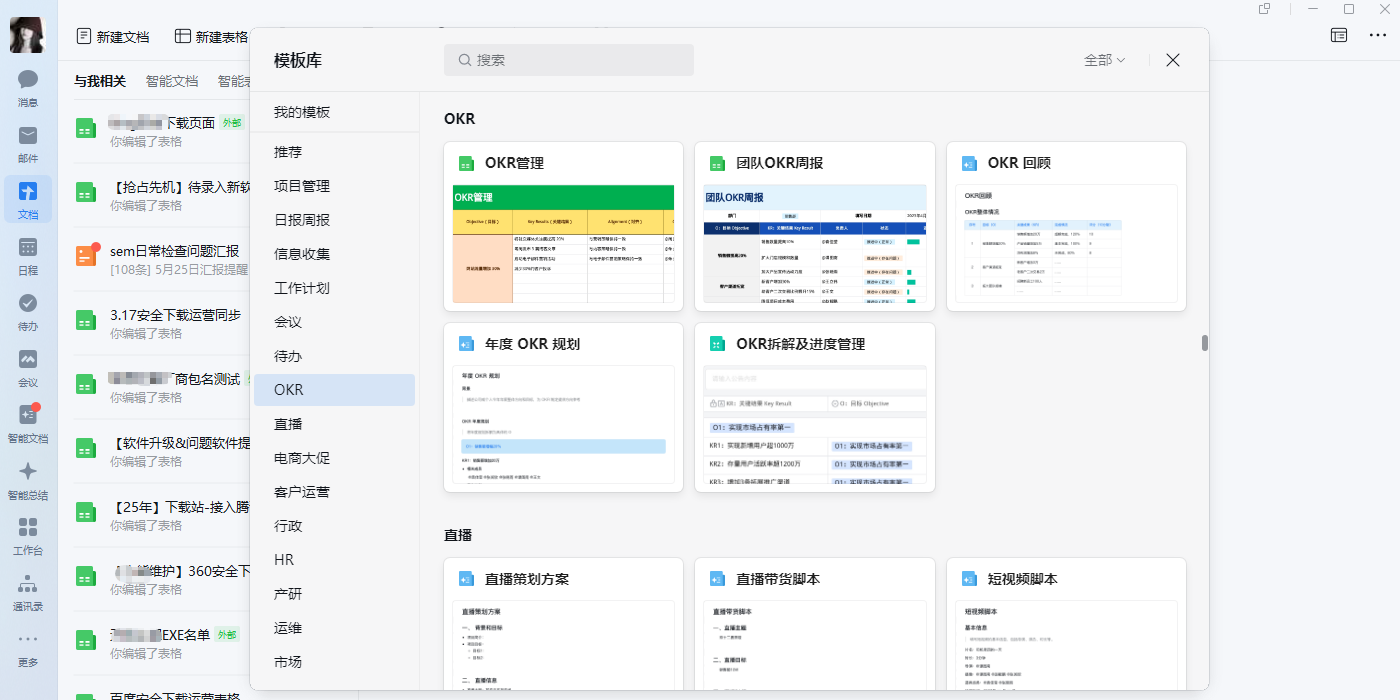 企业微信电脑版截图3 企业微信电脑版截图3