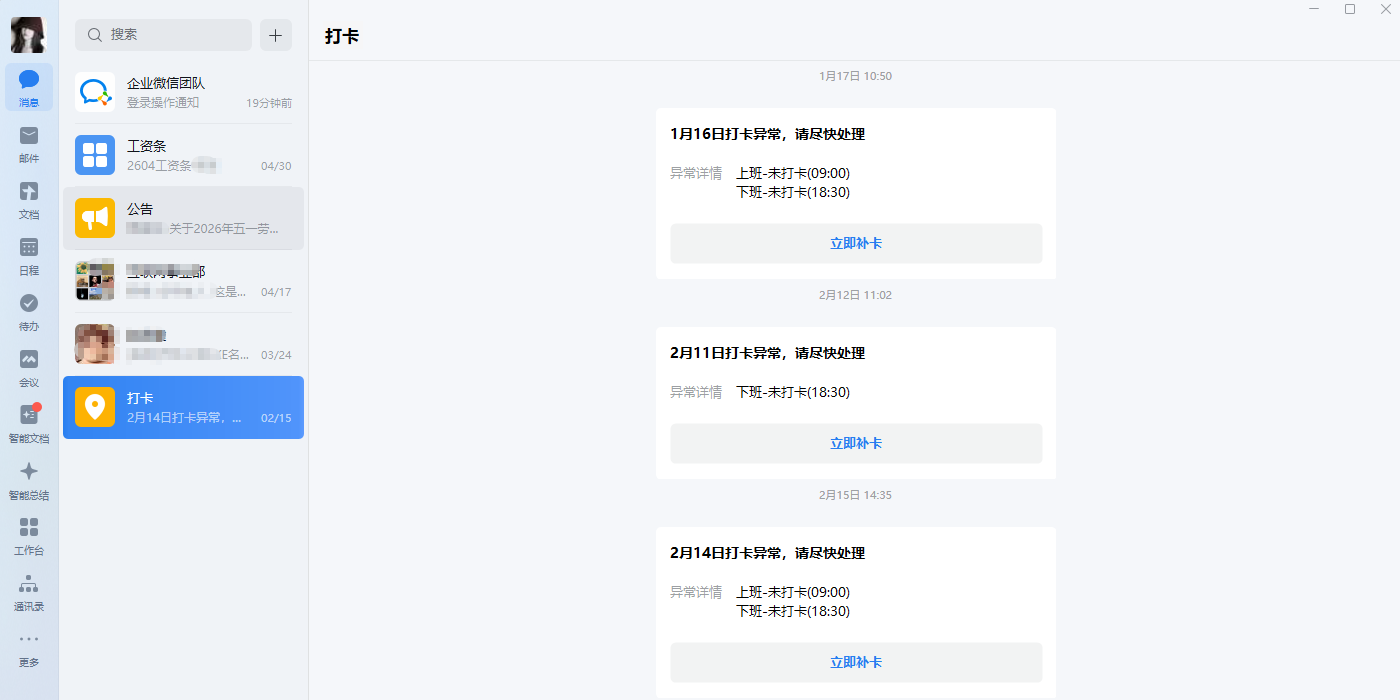 企业微信电脑版截图6 企业微信电脑版截图6
