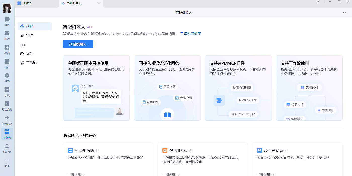 企业微信电脑版截图2 企业微信电脑版截图2